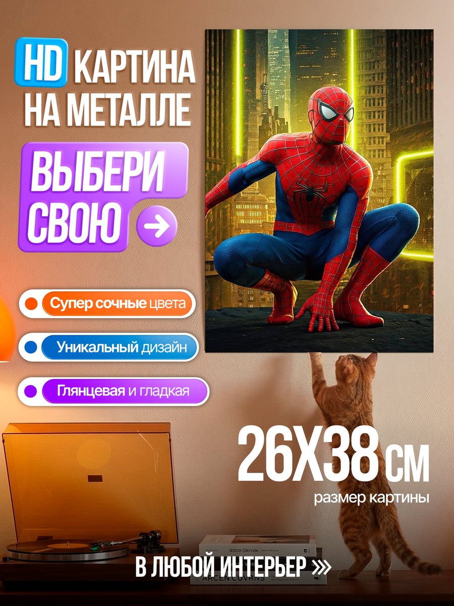 Картина на металле Человек-паук в городе