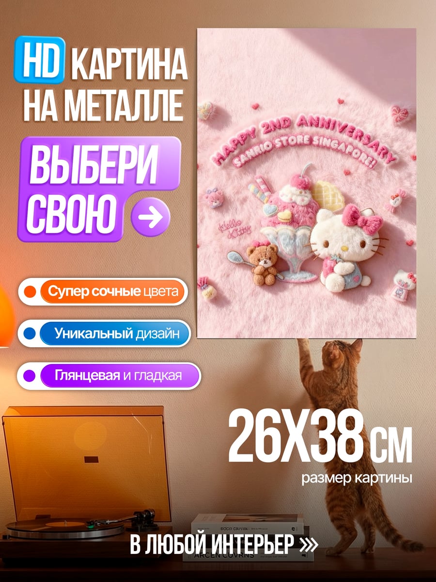 Картина на металле Хелло Китти и друзья