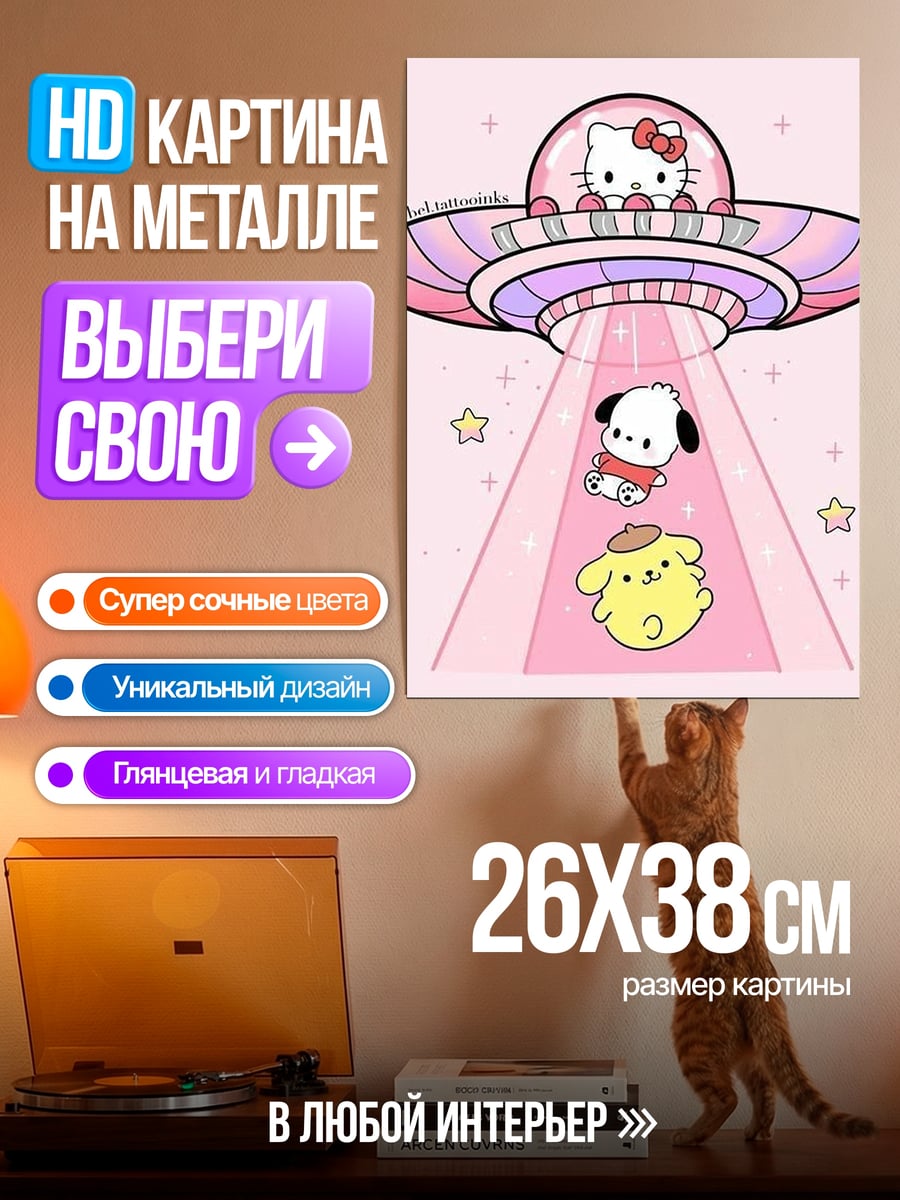 Картина на металле Хелло Китти на летающей тарелке