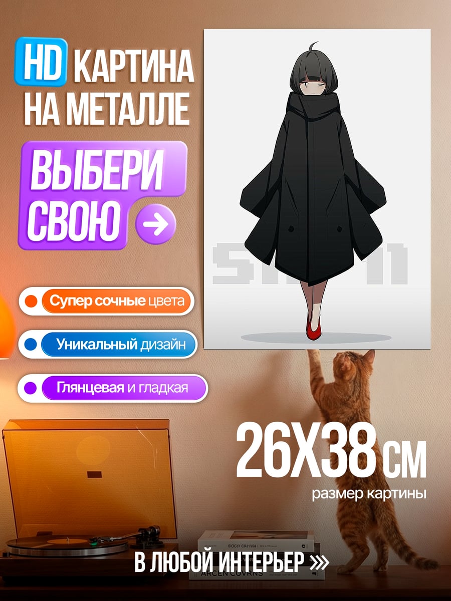 Картина на металле Девушка в черном пальто