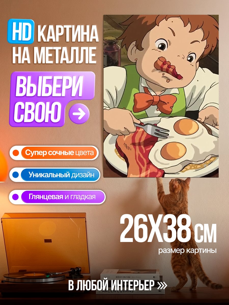 Картина на металле Мальчик ест завтрак