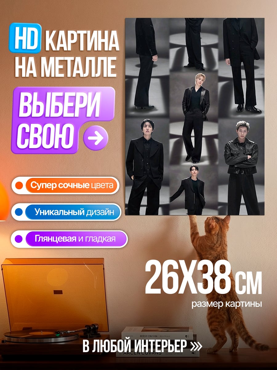 Картина на металле BTS в черных костюмах