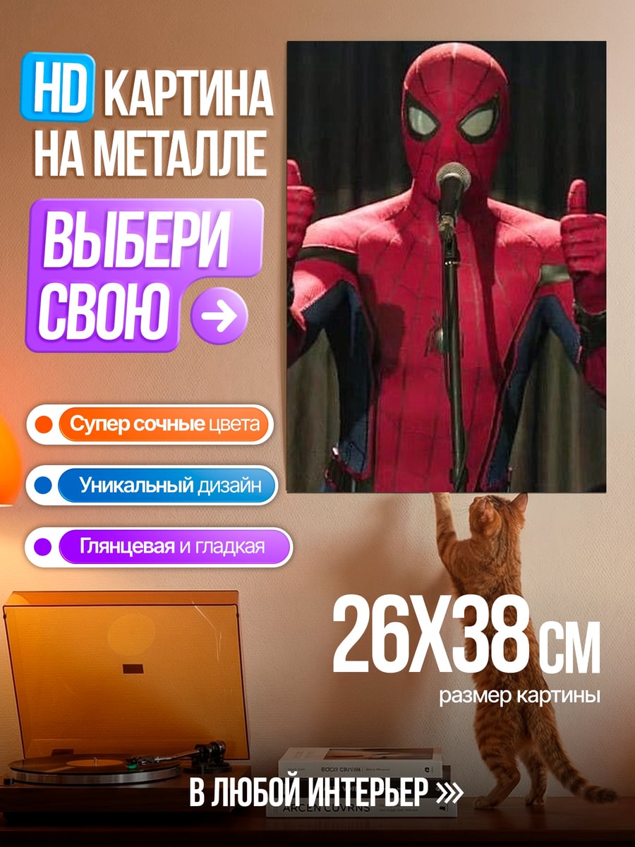 Картина на металле Человек-паук выступает