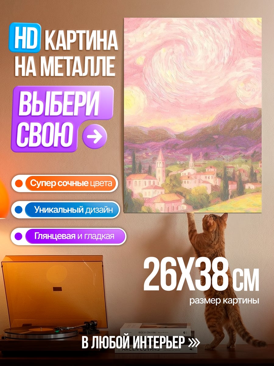 Картина на металле Пастельный пейзаж