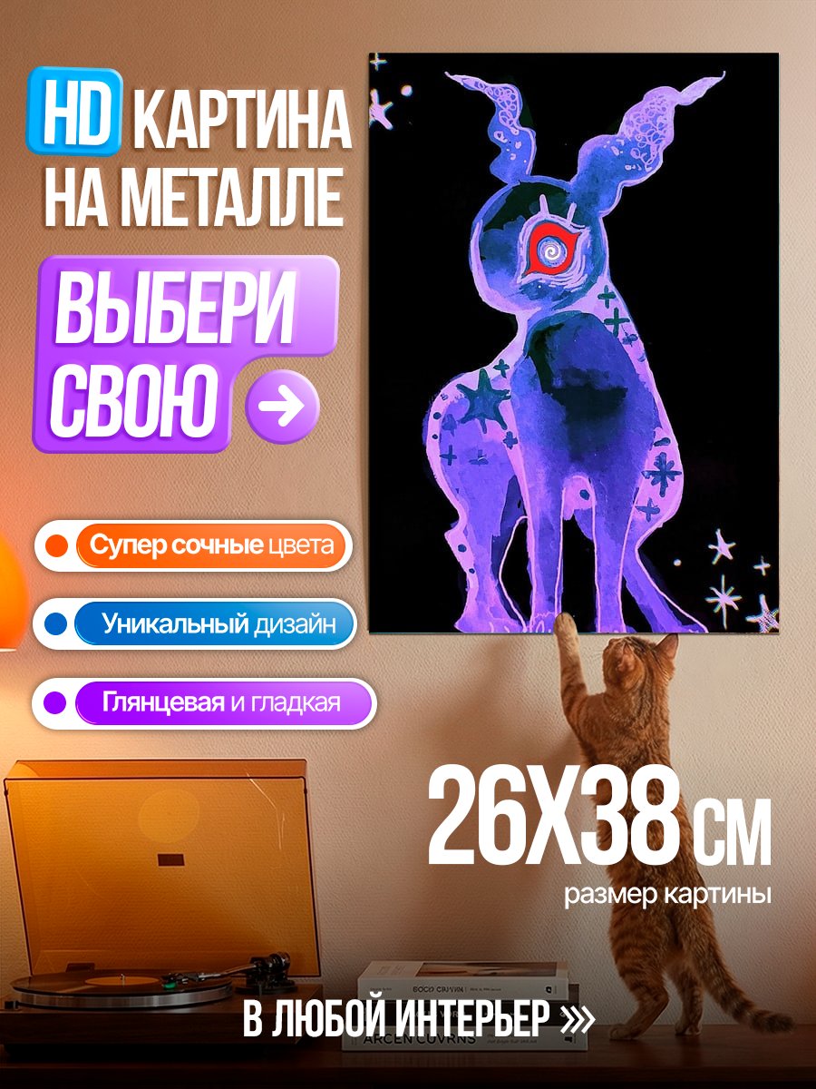 Картина на металле Мистический олень
