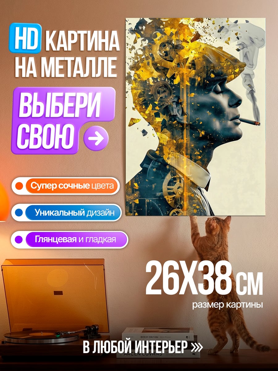 Картина на металле Томми Шелби стимпанк