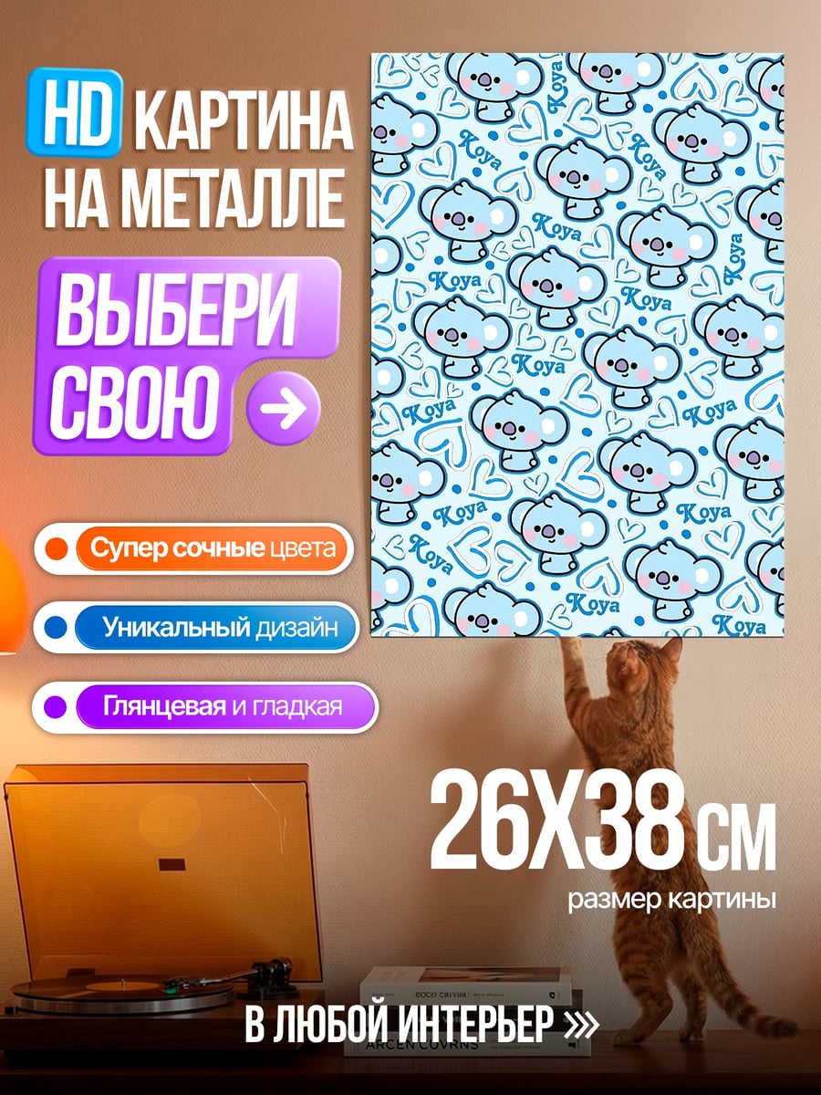 Картина на металле Милый коала паттерн