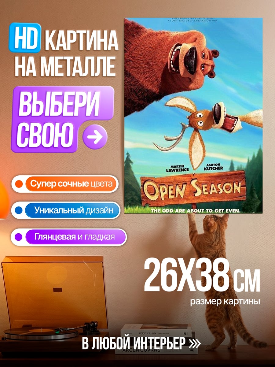 Картина на металле Медведь и олень