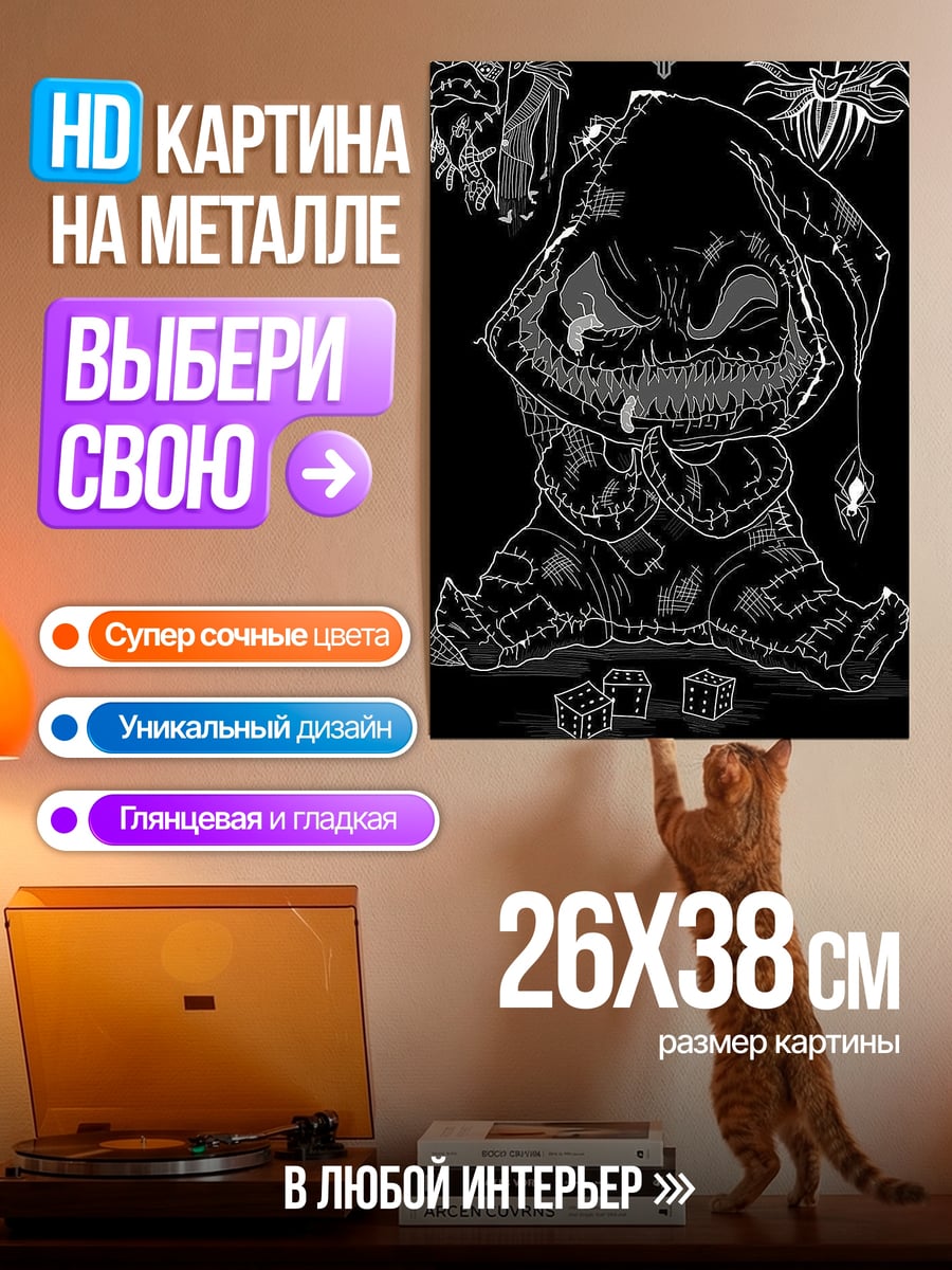 Картина на металле Оги Буги