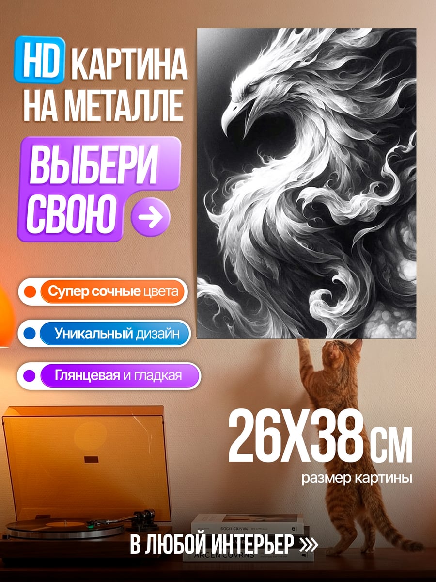 Картина на металле Белый феникс