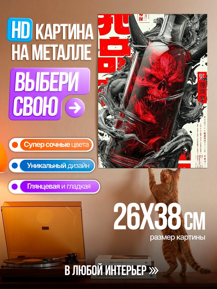 Картина на металле Бутылка с красной жидкостью