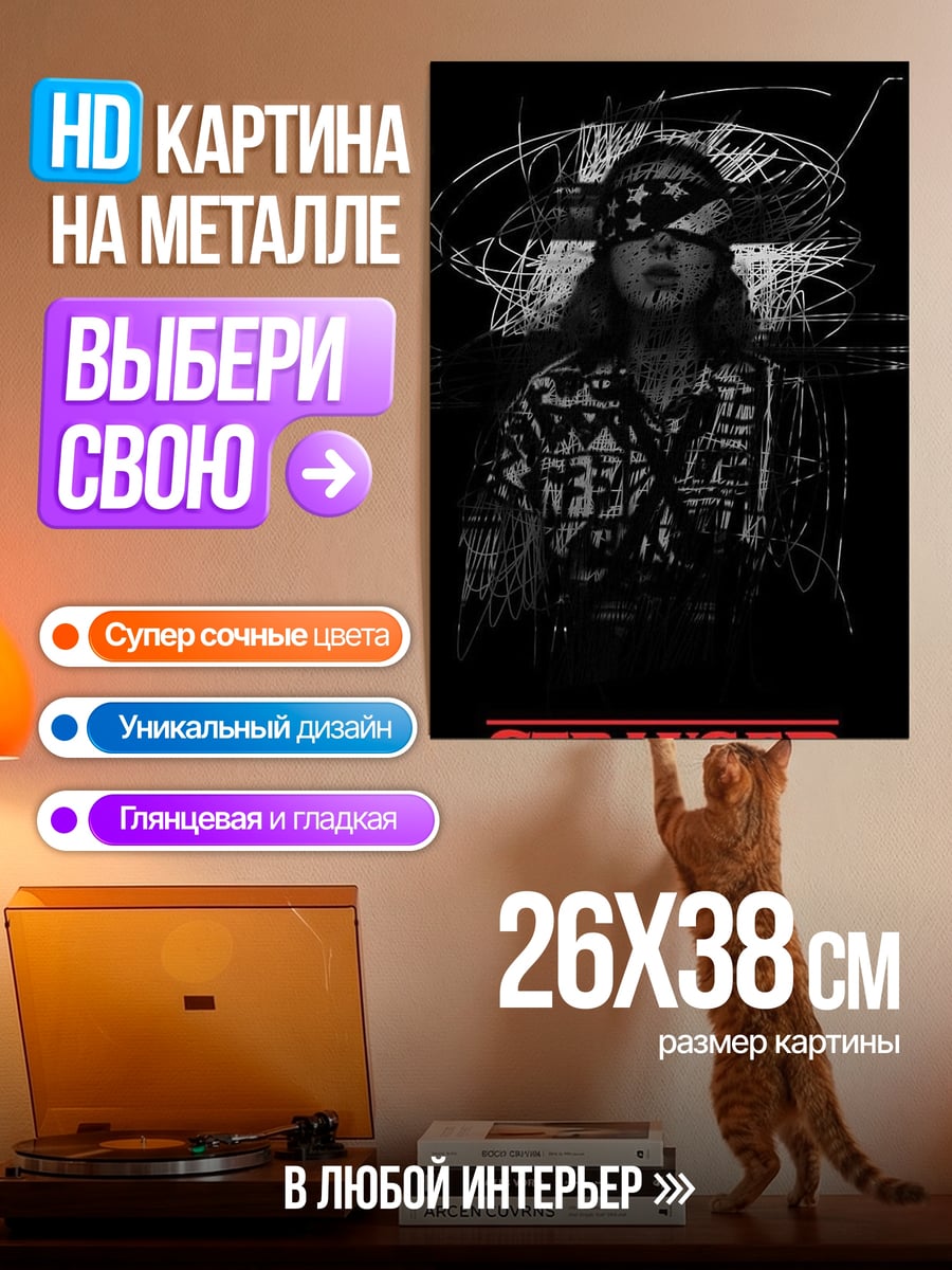 Картина на металле Один из Странных Дел