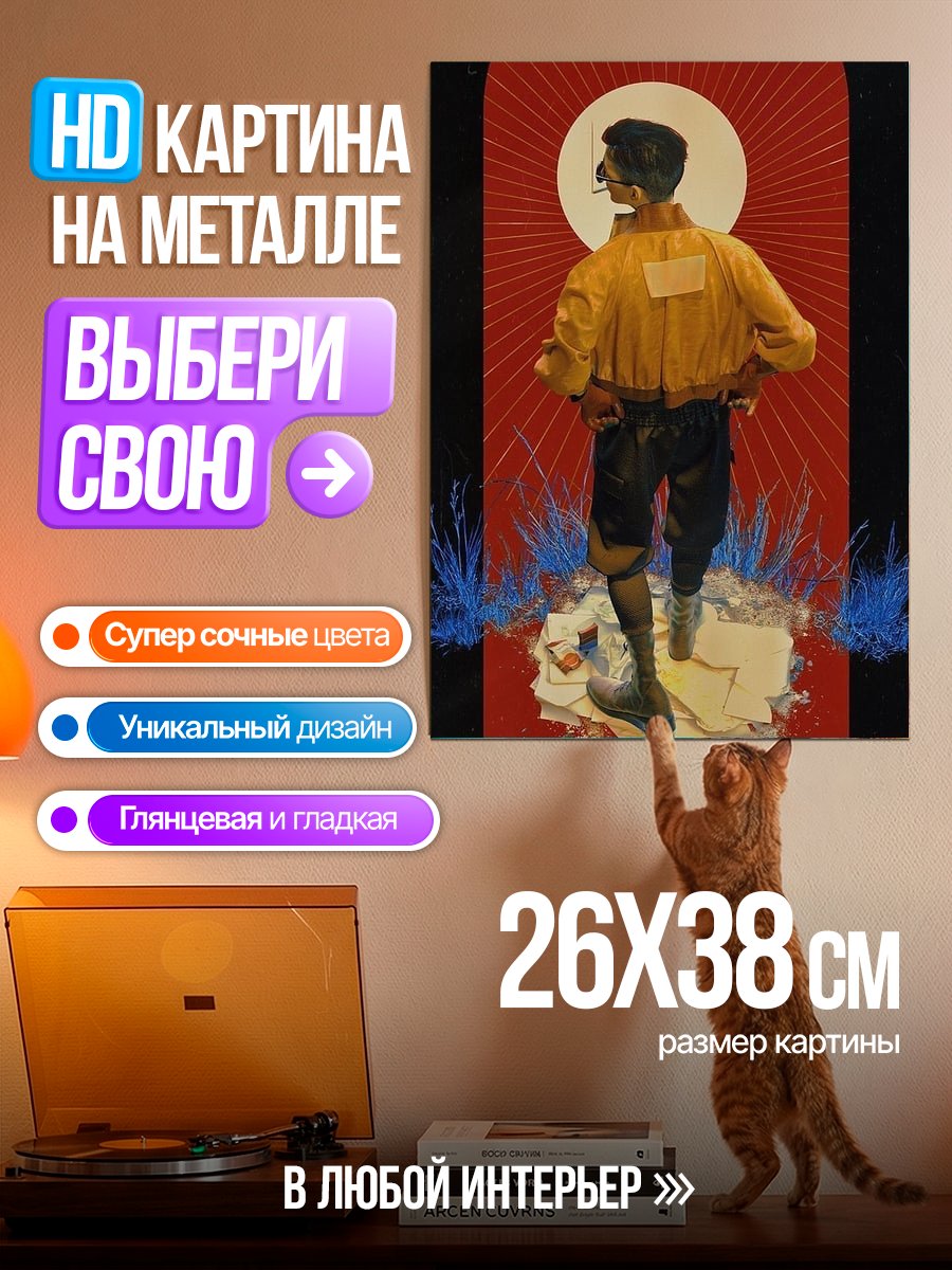 Картина на металле Человек в желтой куртке
