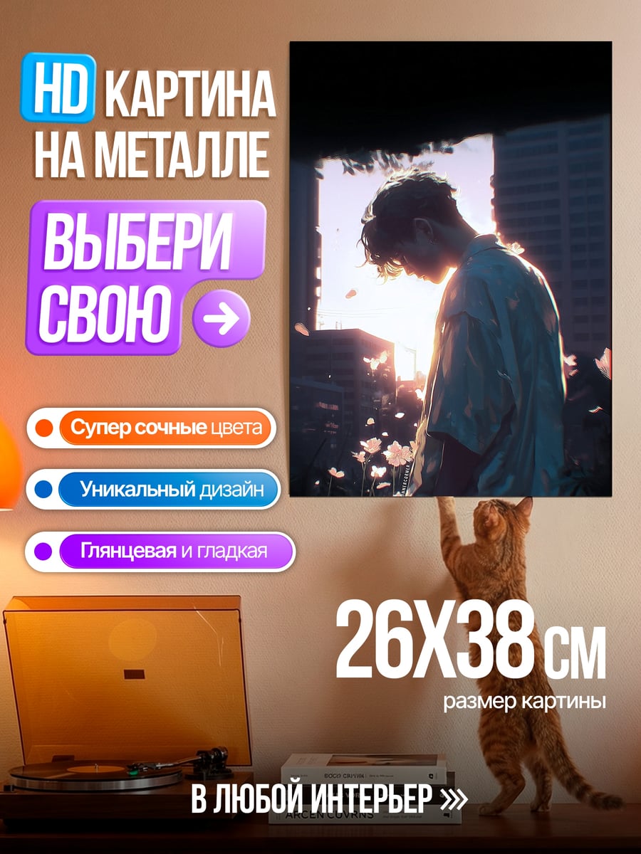 Картина на металле Парень на закате