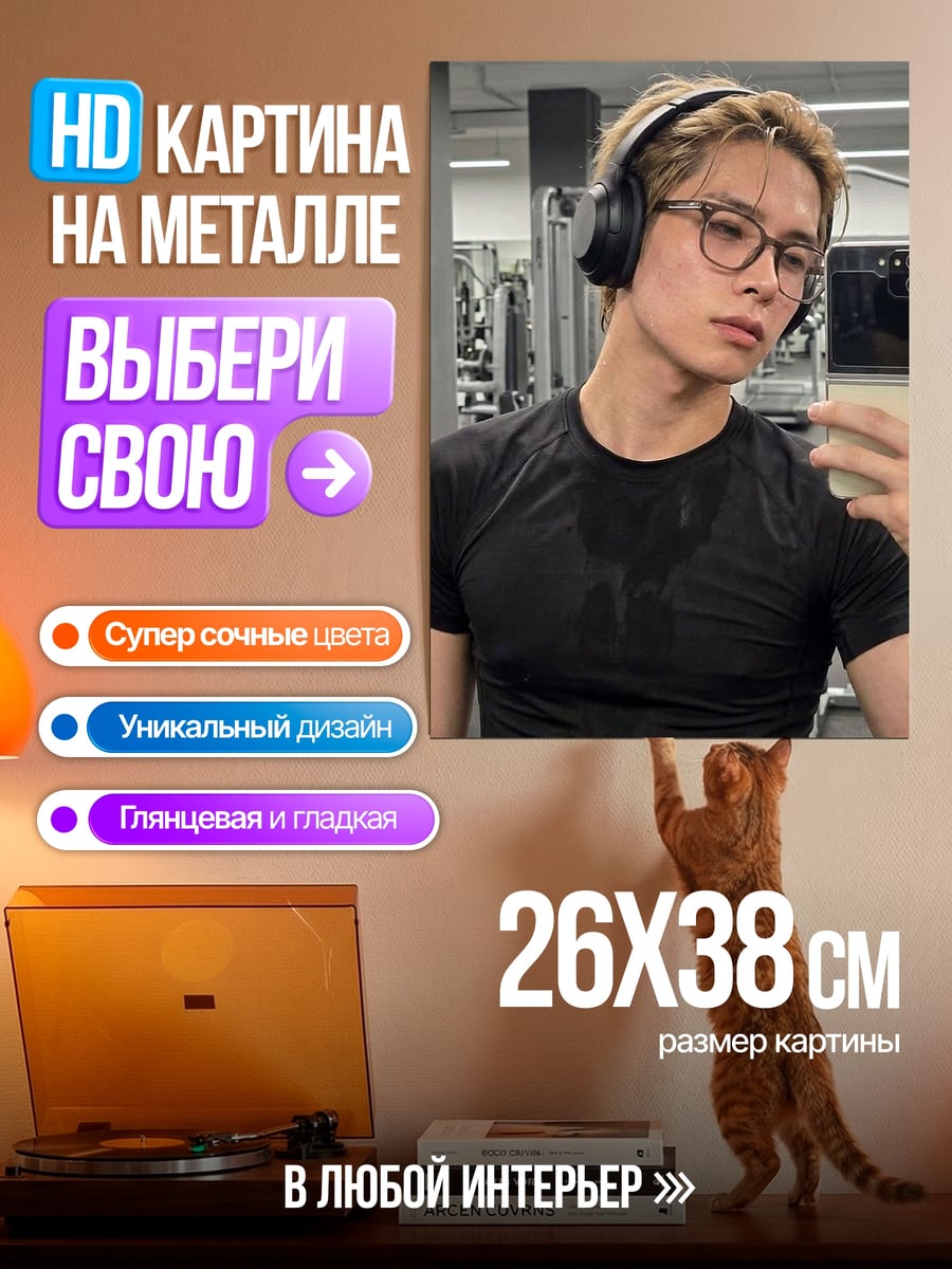 Картина на металле Спортсмен в очках