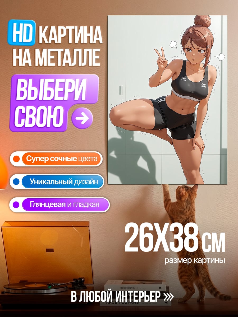 Картина на металле Спортсменка с поднятой рукой