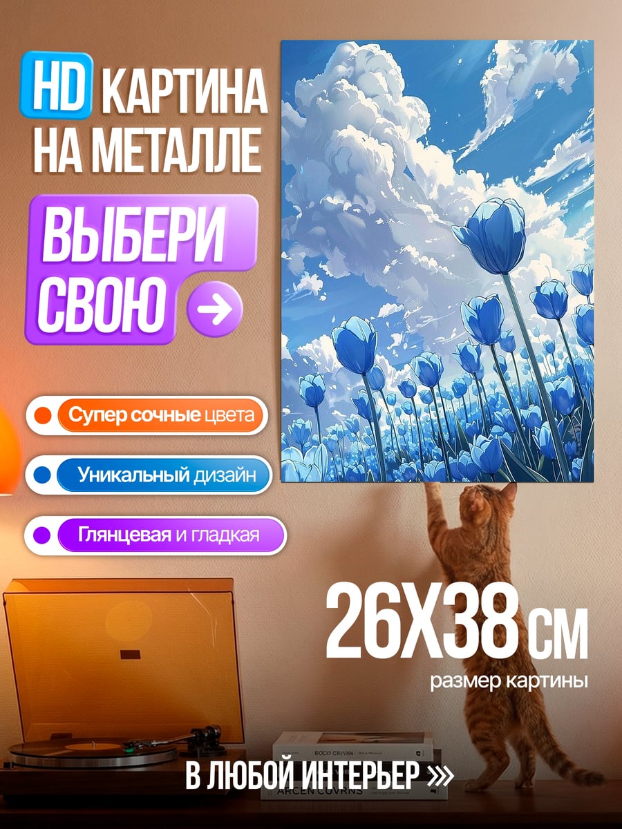 Картина на металле Поле синих тюльпанов