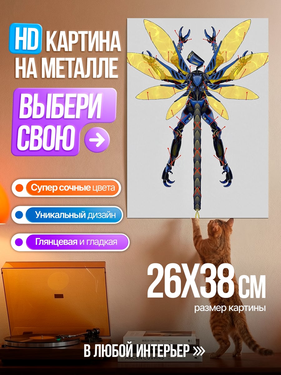 Картина на металле Механический дракон