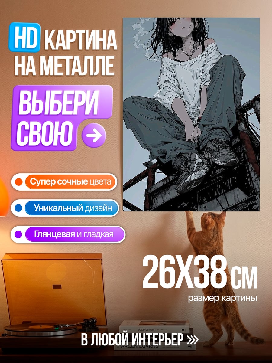 Картина на металле Девушка на крыше