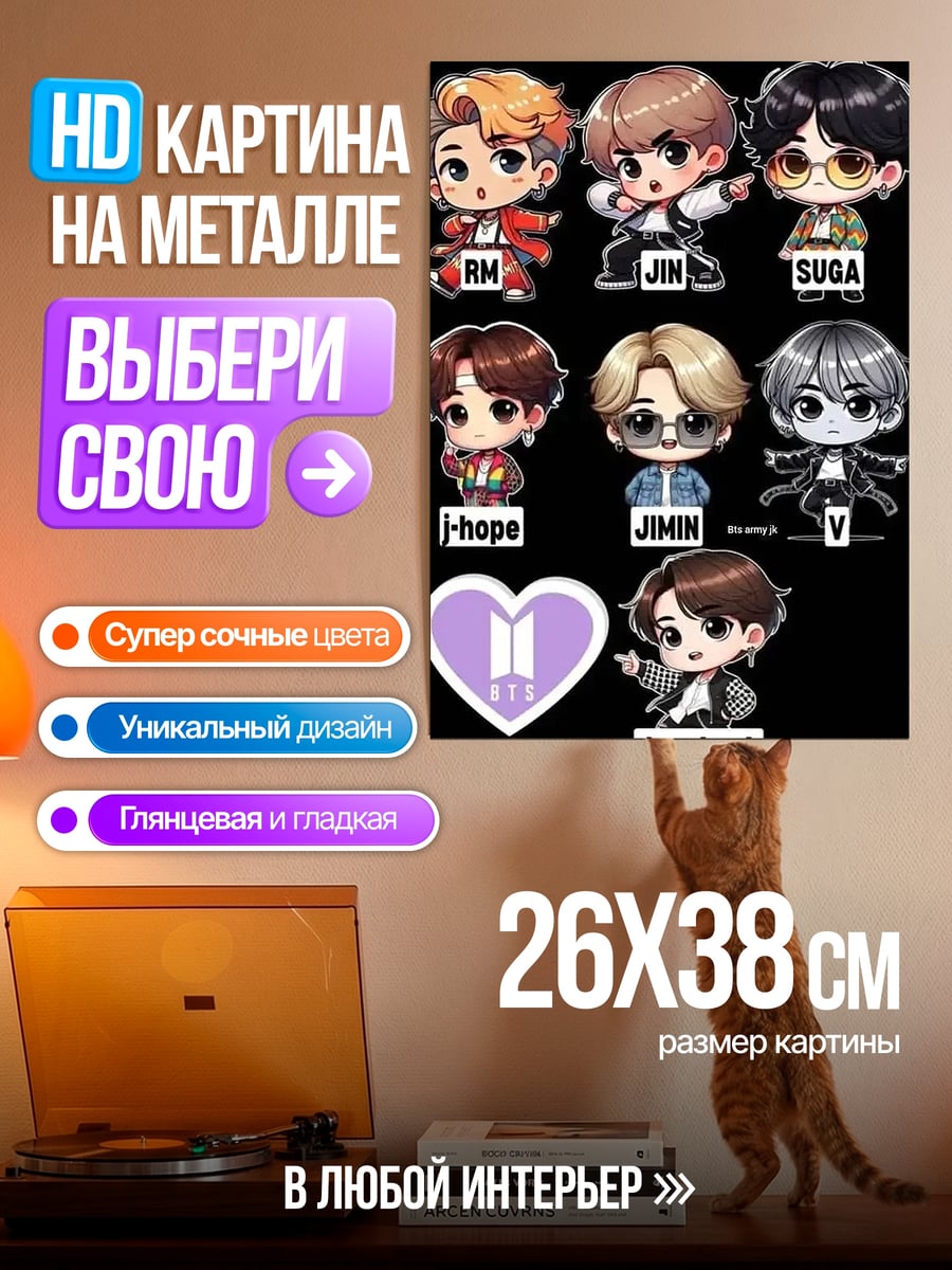 Картина на металле BTS чиби персонажи
