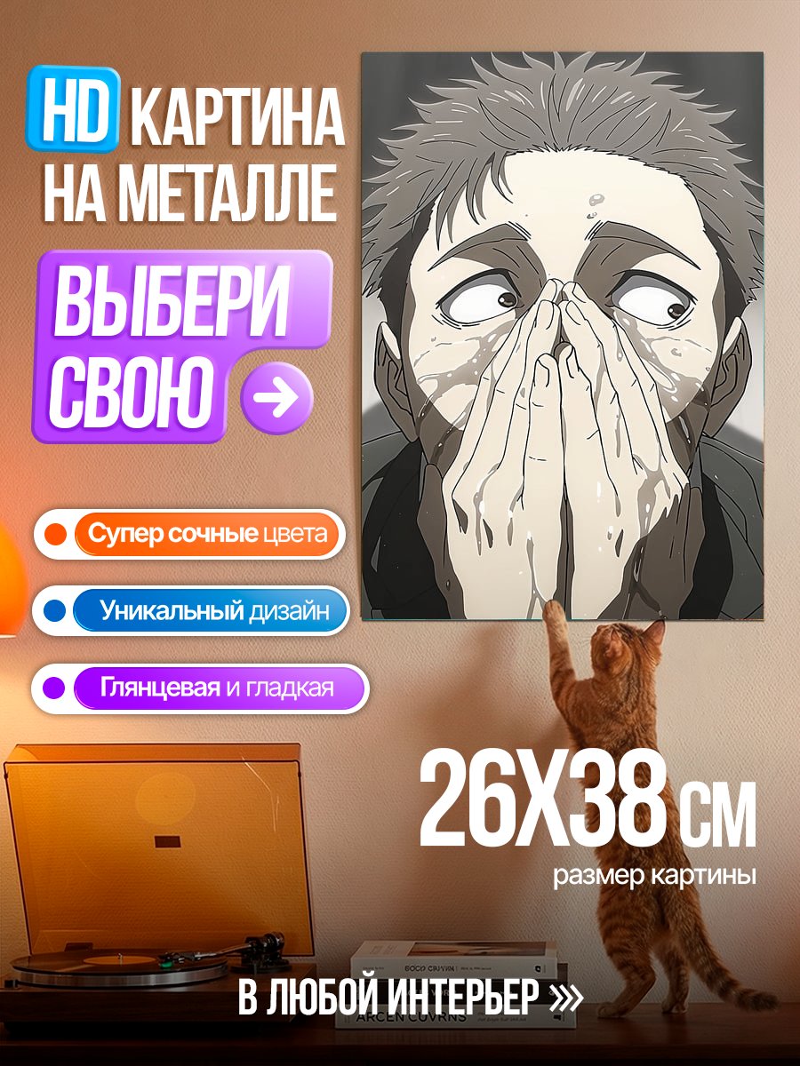 Картина на металле Плачущий мужчина