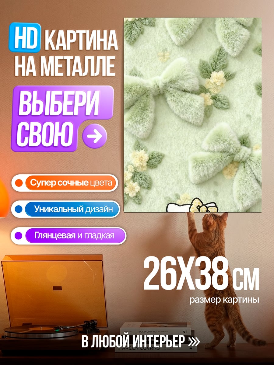 Картина на металле Хелло Китти бантики