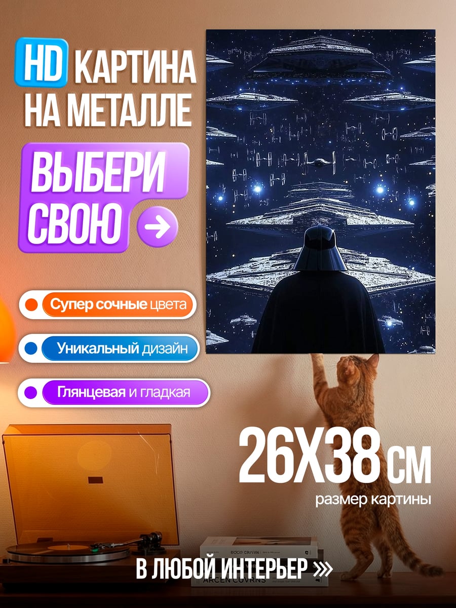 Картина на металле Дарт Вейдер космос