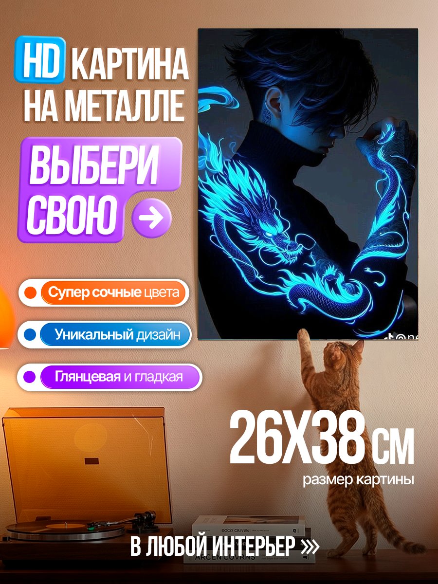 Картина на металле Синий светящийся дракон