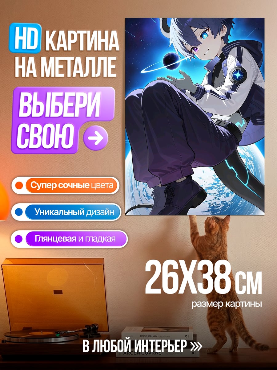 Картина на металле Космический мальчик планета