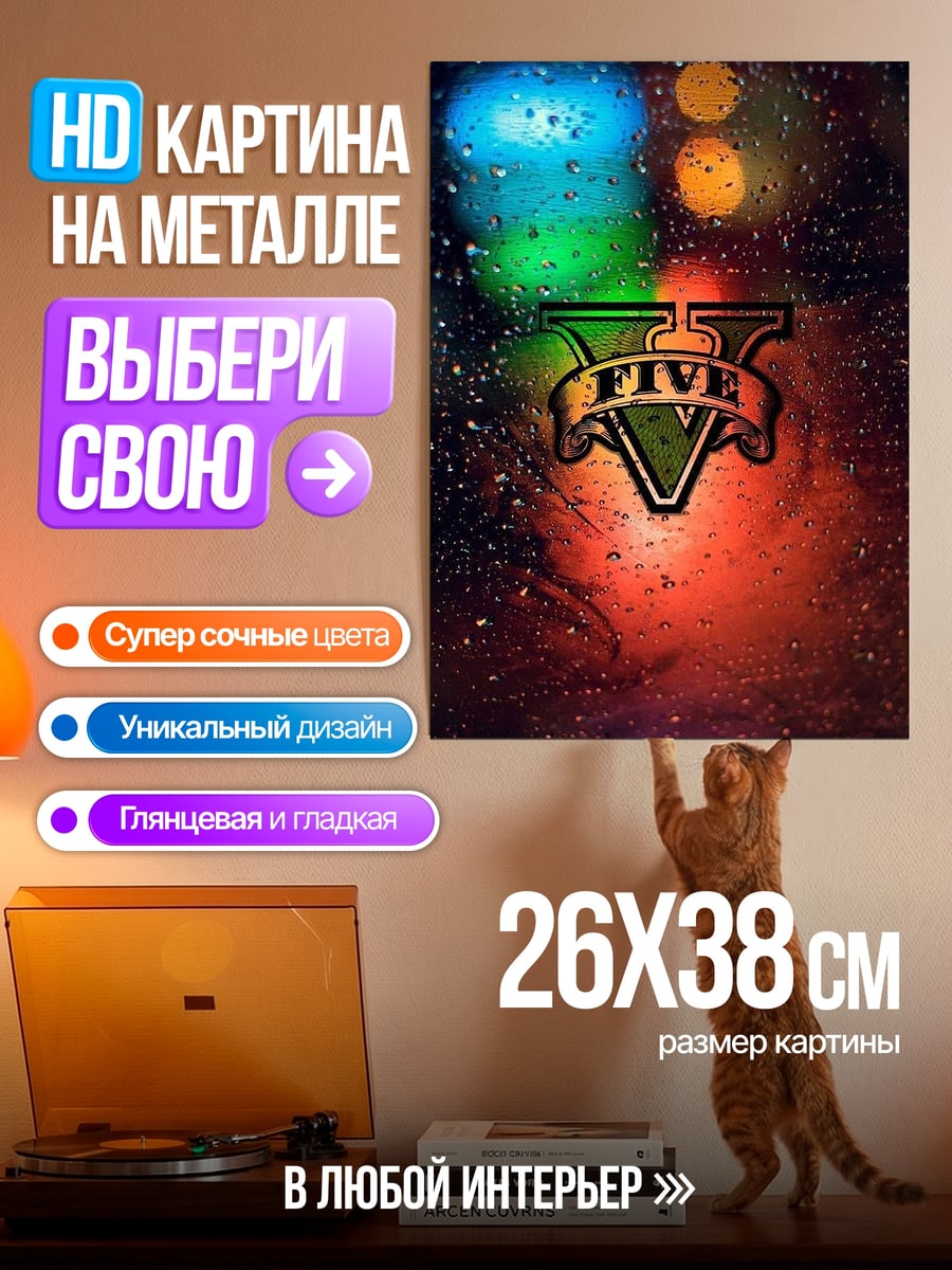 Картина на металле Логотип GTA V