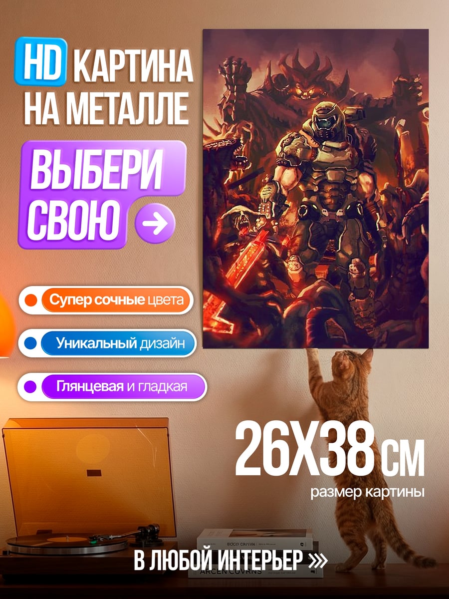 Картина на металле Демон охотник
