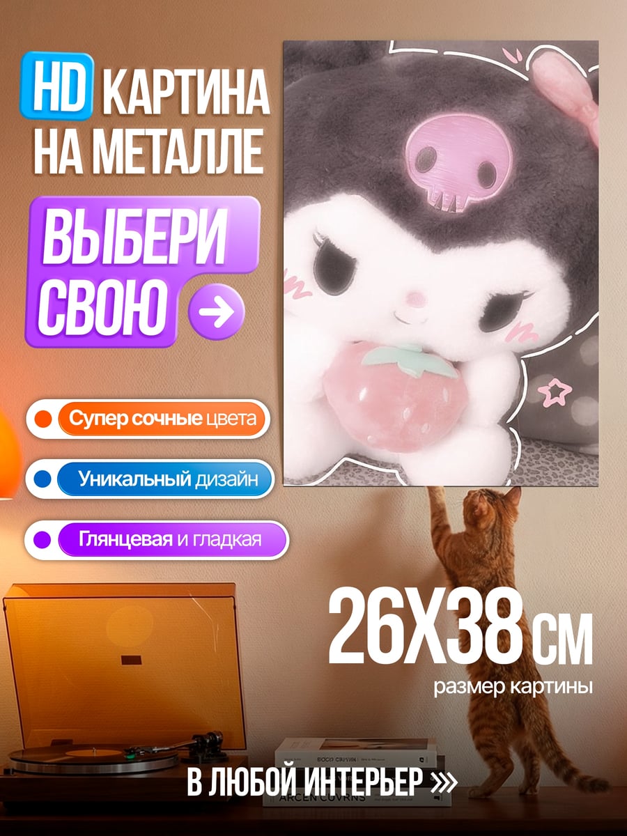 Картина на металле Куроми с клубникой