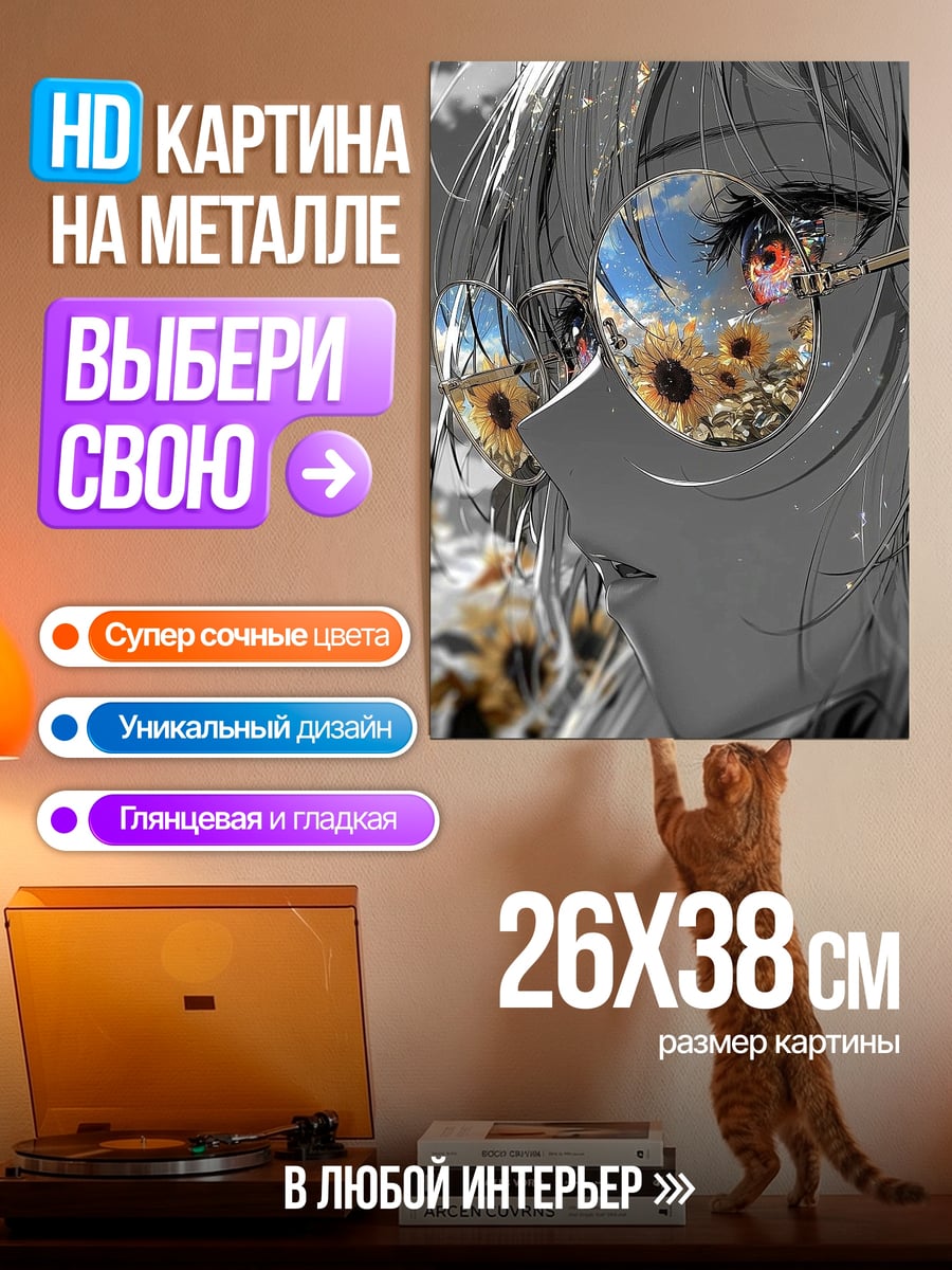 Картина на металле Девушка в очках с подсолнухами