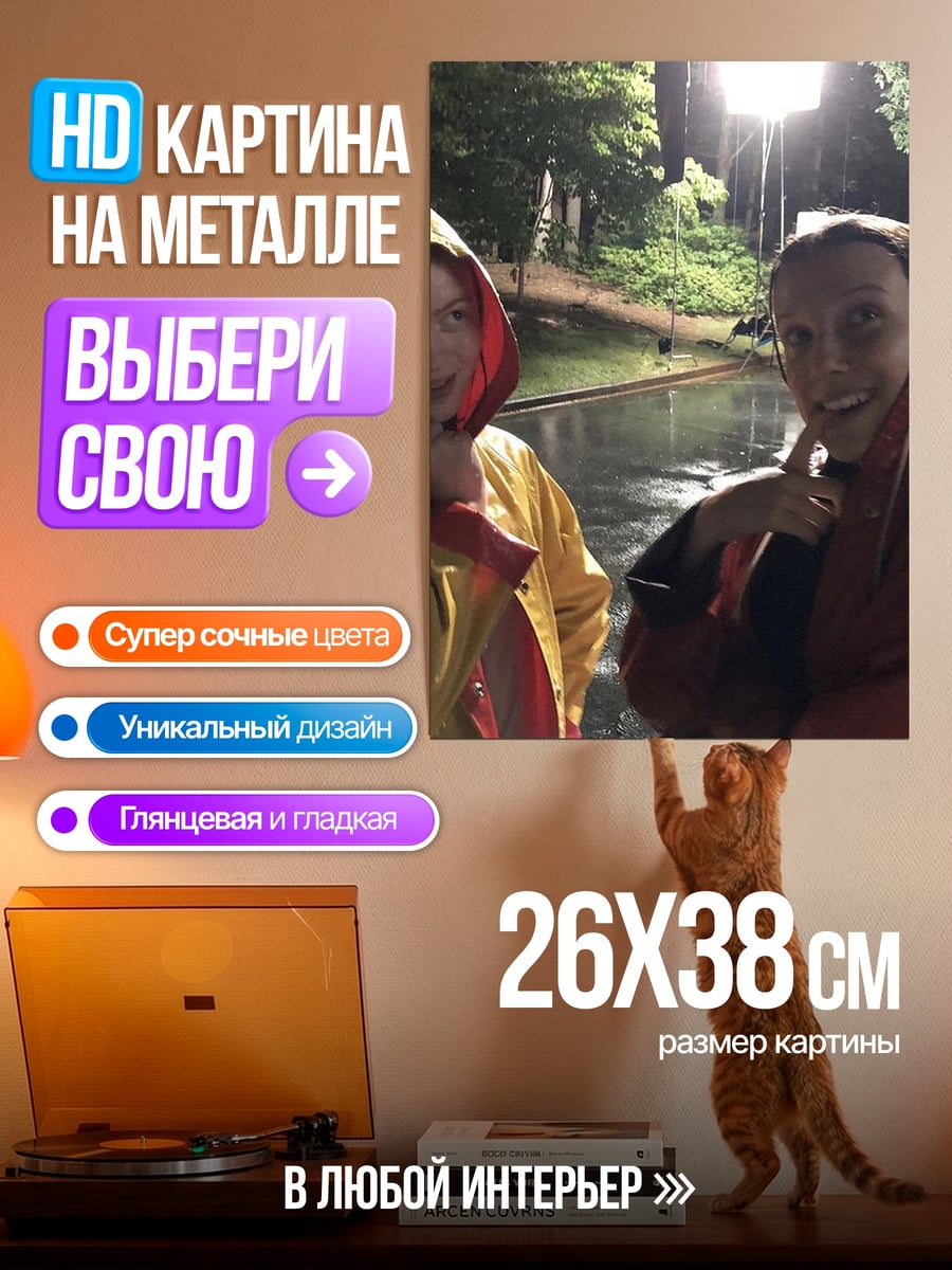 Картина на металле Две девушки в дождевиках