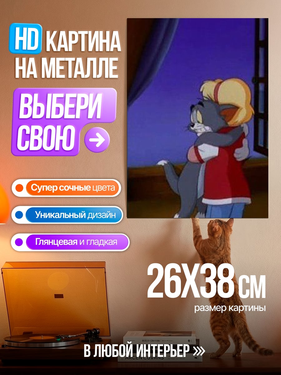 Картина на металле Кот и девочка