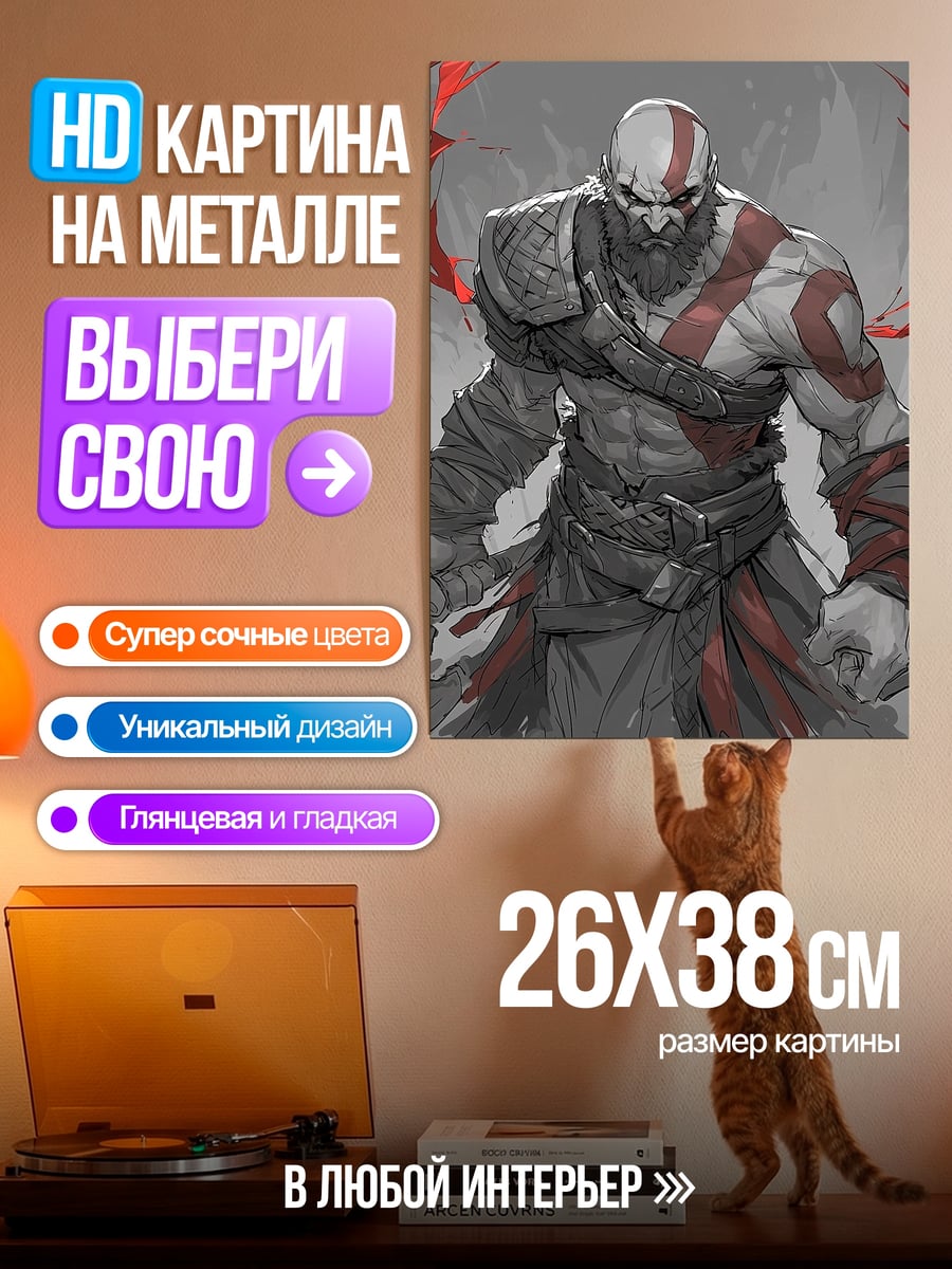 Картина на металле Кратос