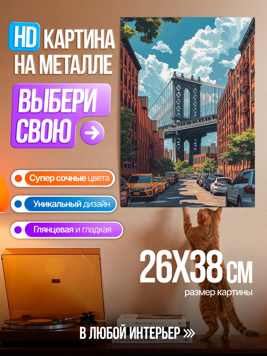 Картина на металле Нью-Йорк Бруклинский мост