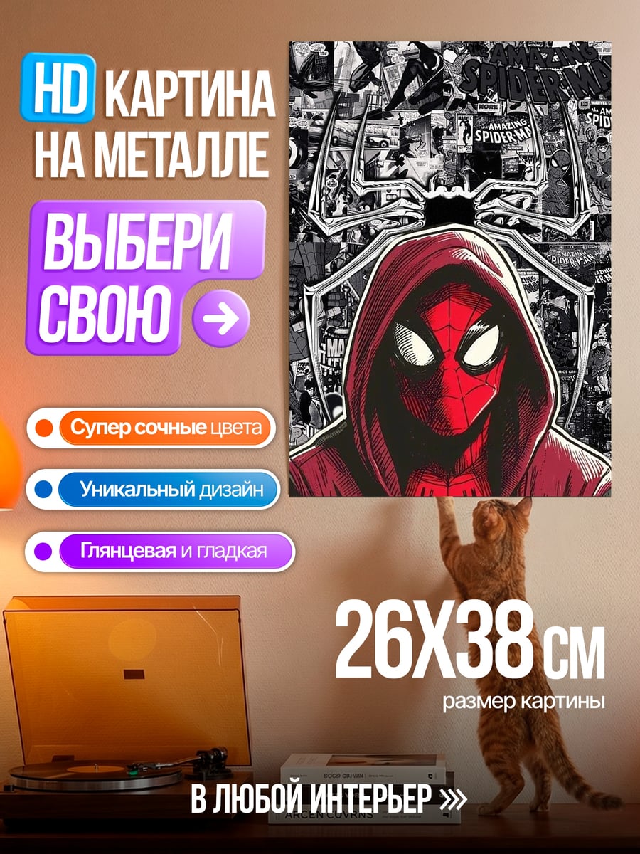 Картина на металле Человек-паук в капюшоне