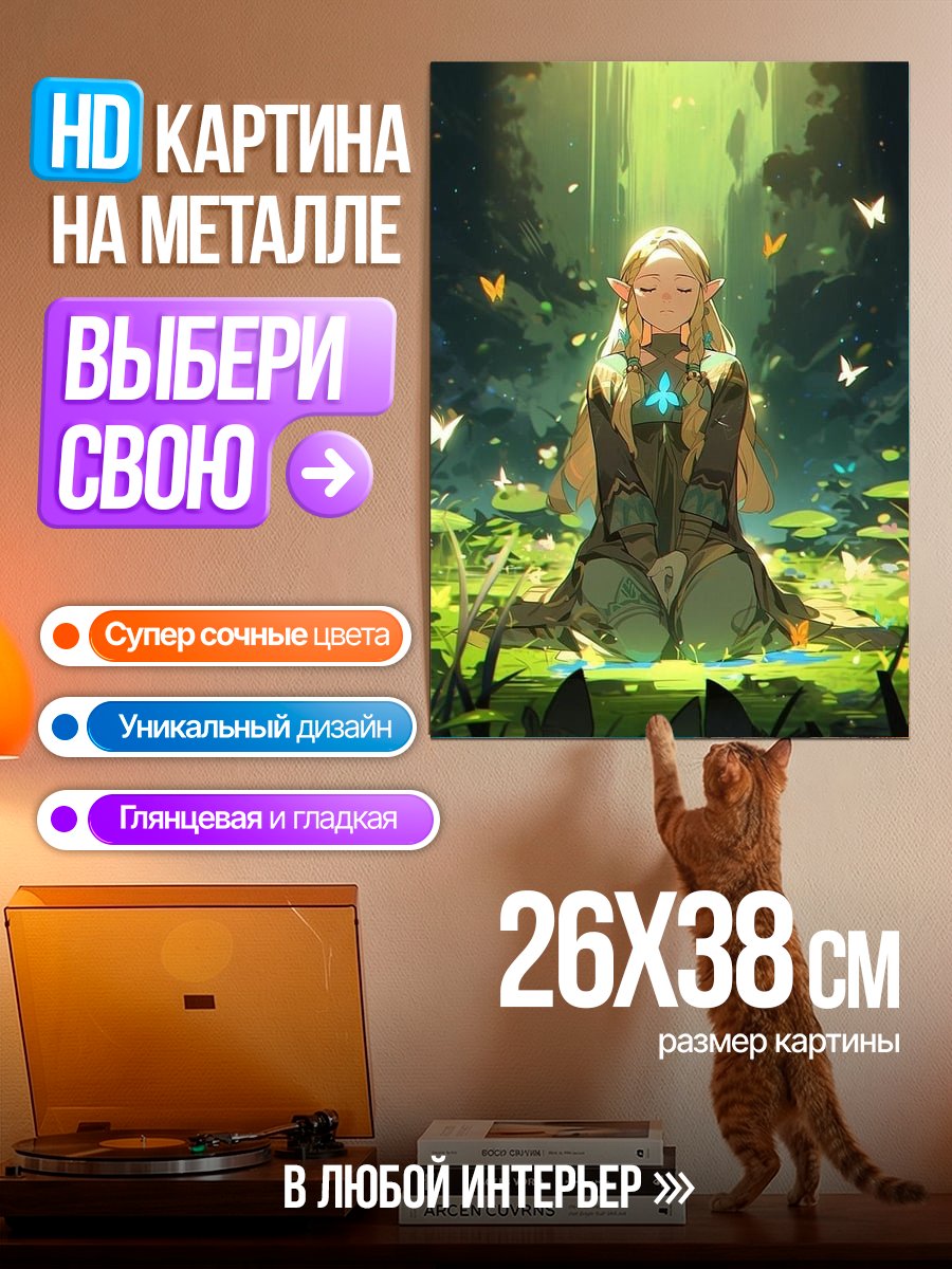 Картина на металле Принцесса в лесу
