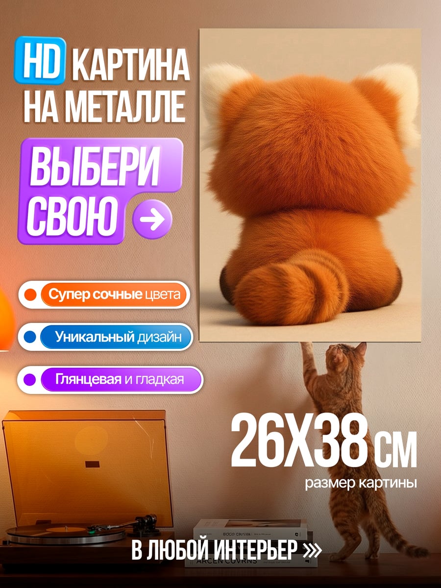 Картина на металле Красная панда