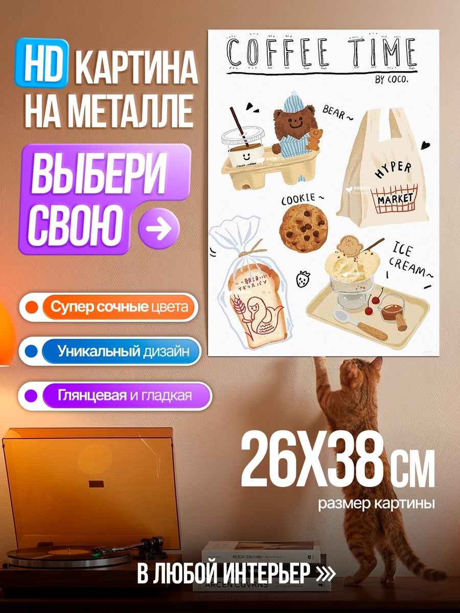 Картина на металле Кофейное время