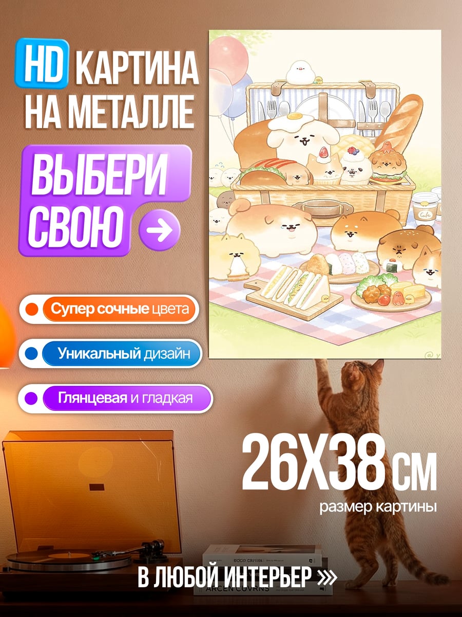 Картина на металле Пикник с собаками