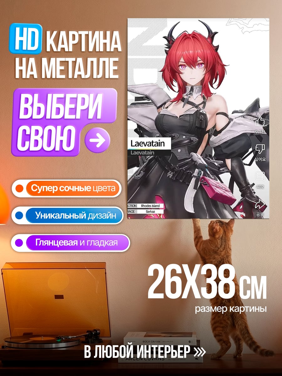Картина на металле Лаватайн Энфилд
