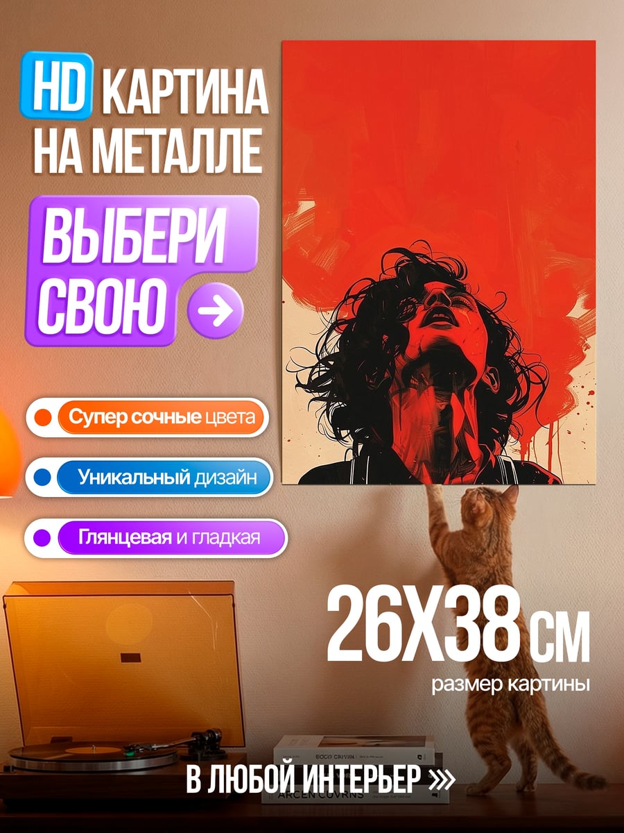 Картина на металле Красная агрессия