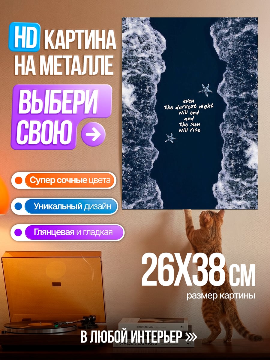 Картина на металле Звездная ночь
