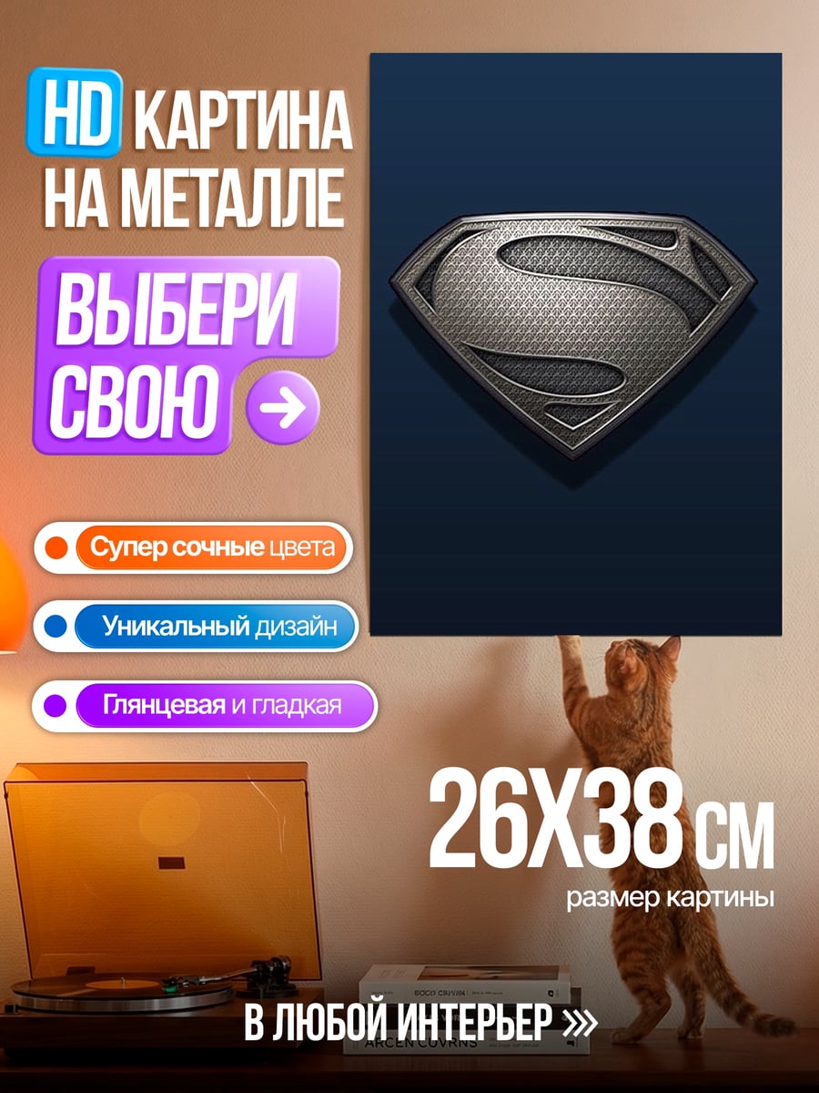 Картина на металле Символ Супермена