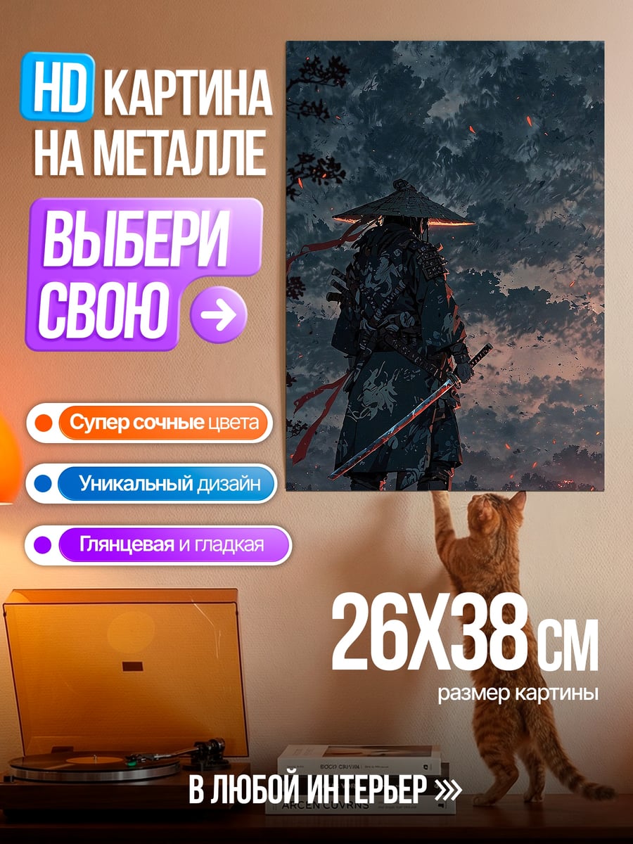Картина на металле Самурай на закате