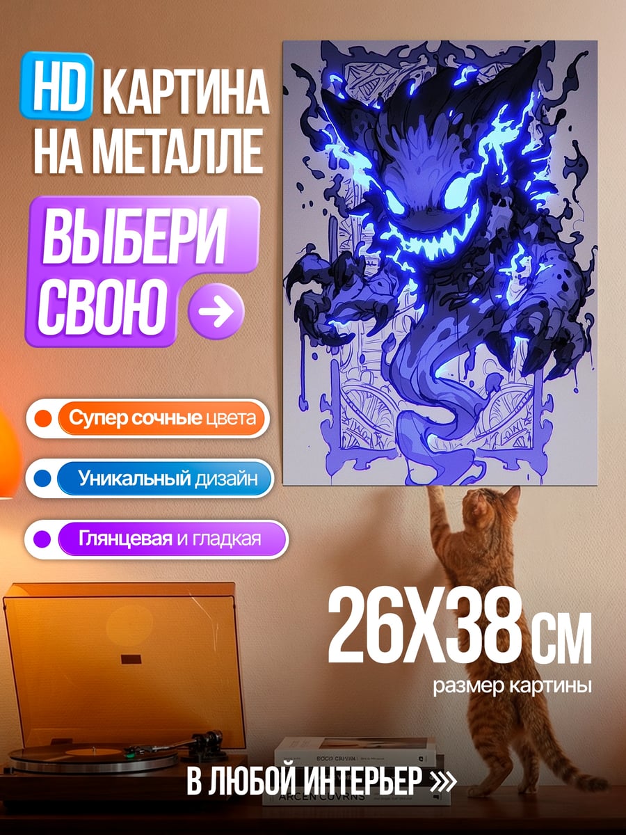 Картина на металле Синий огненный монстр