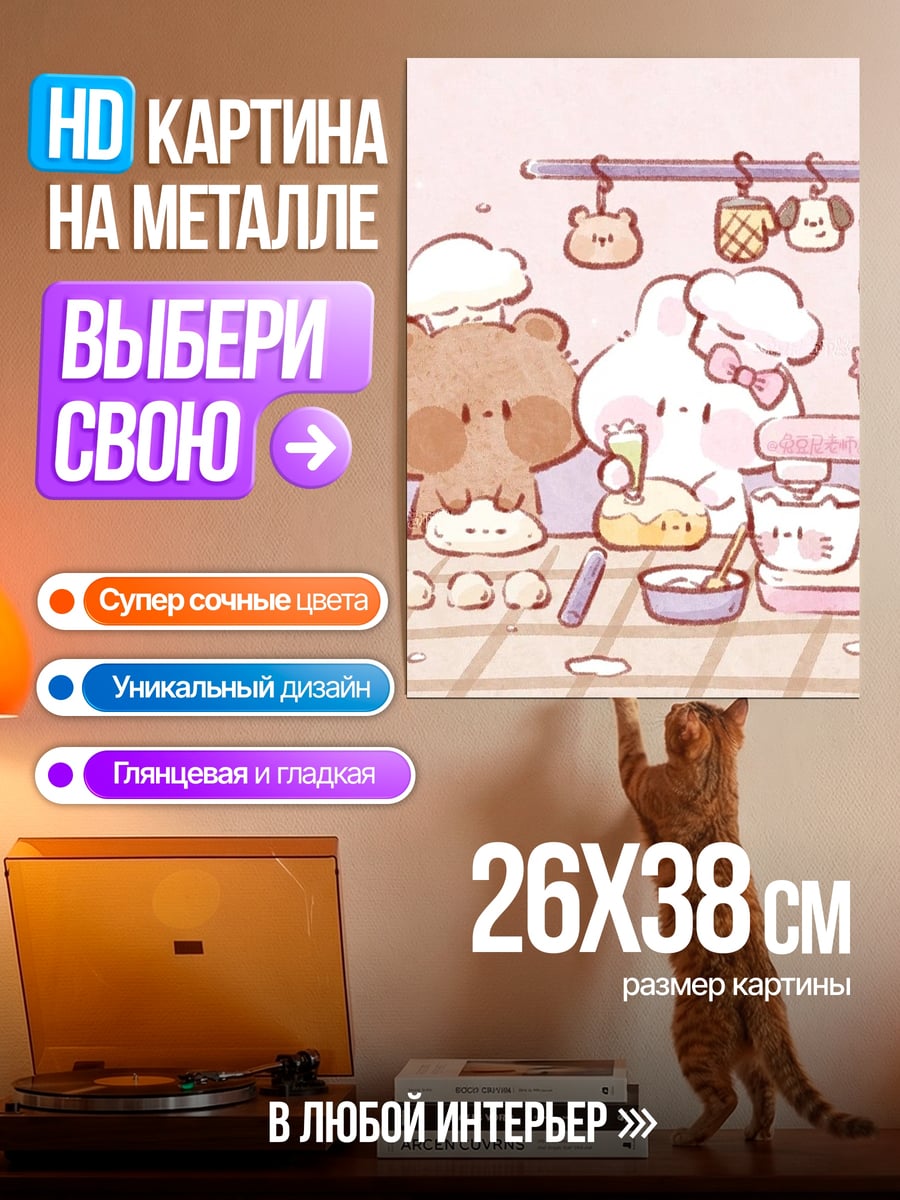 Картина на металле Милые повара пекут