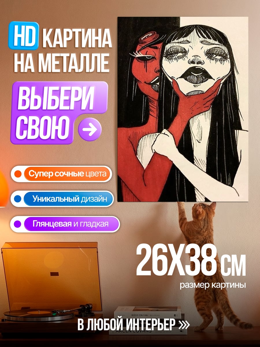 Картина на металле Двойственность личности